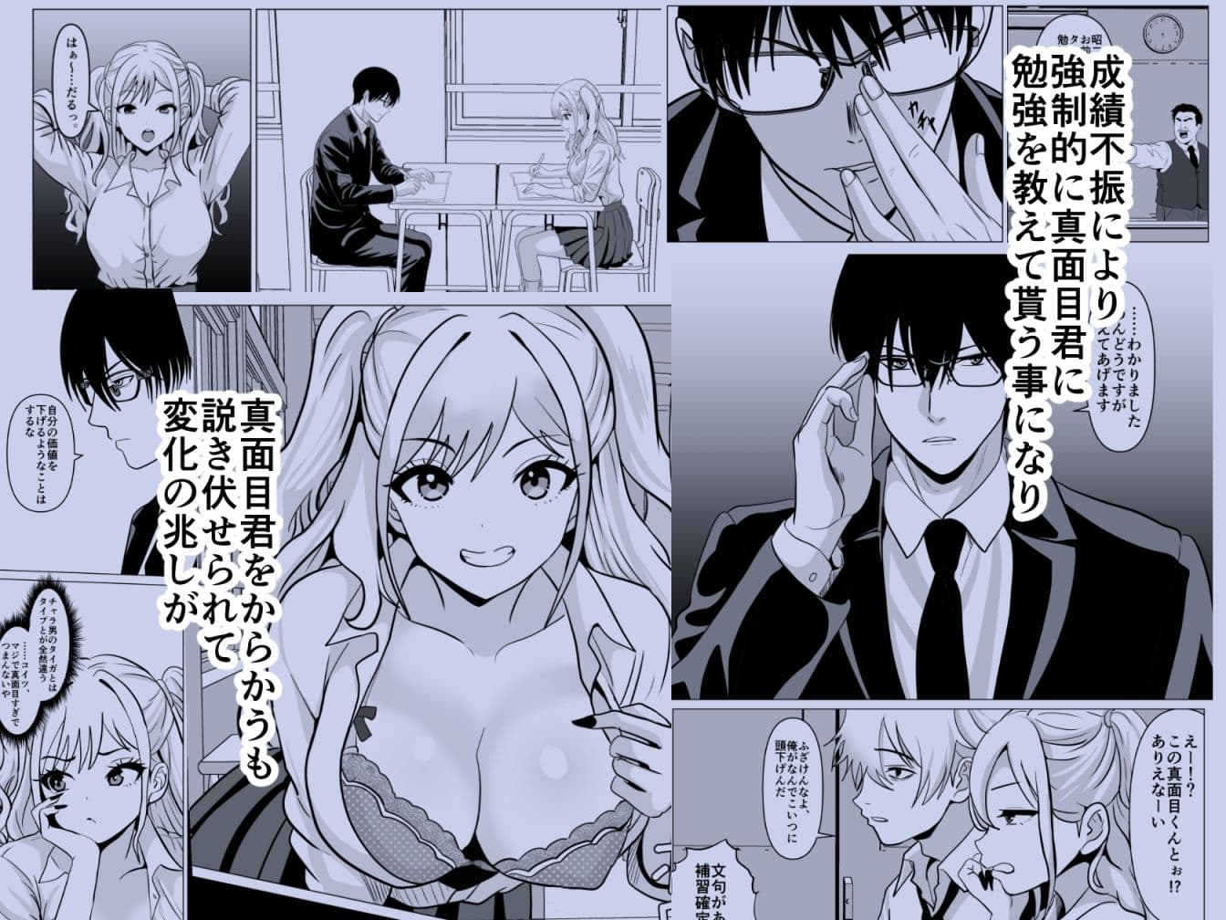 俺のギャル彼女、真面目男子に更生（堕）とされました サンプル画像 2