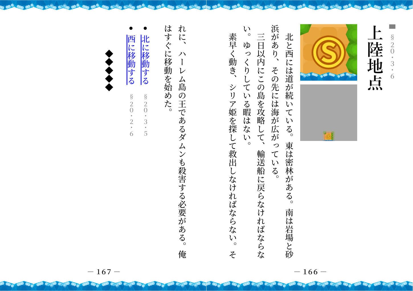 【ゲームブック】ハーレム島から救出せよ！ サンプル画像 2