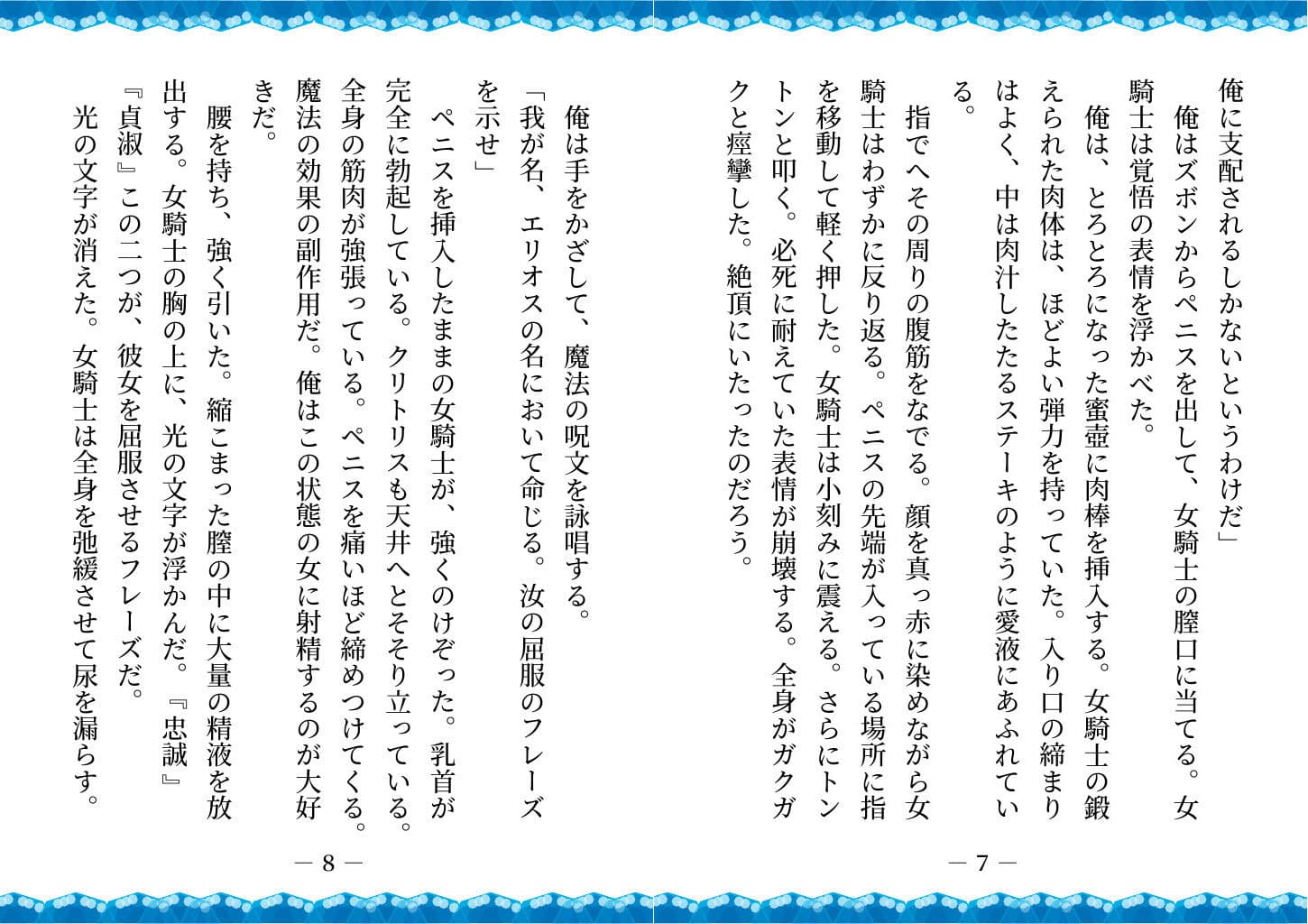 【ゲームブック】ハーレム島から救出せよ！ サンプル画像 6