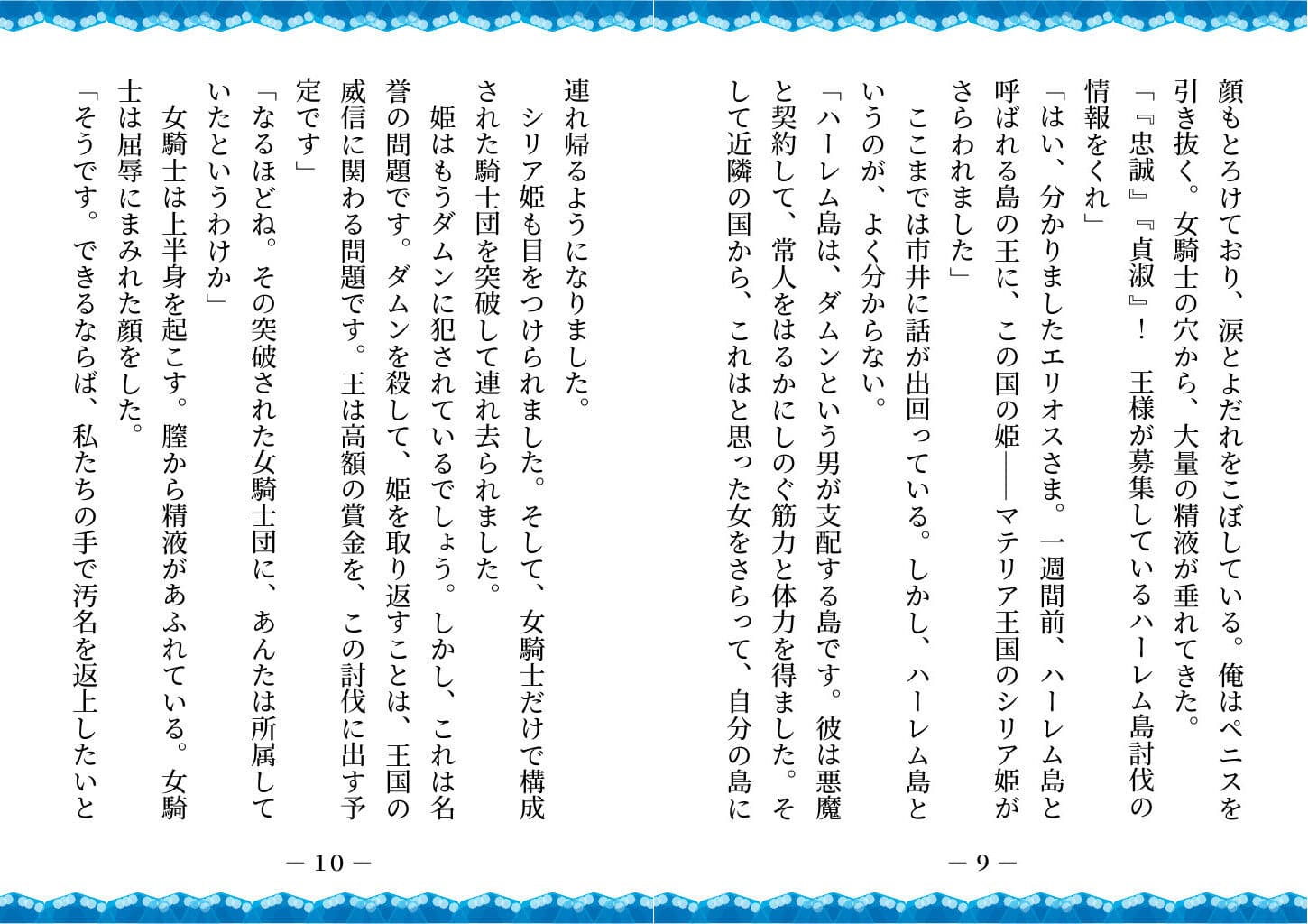 【ゲームブック】ハーレム島から救出せよ！ サンプル画像 7