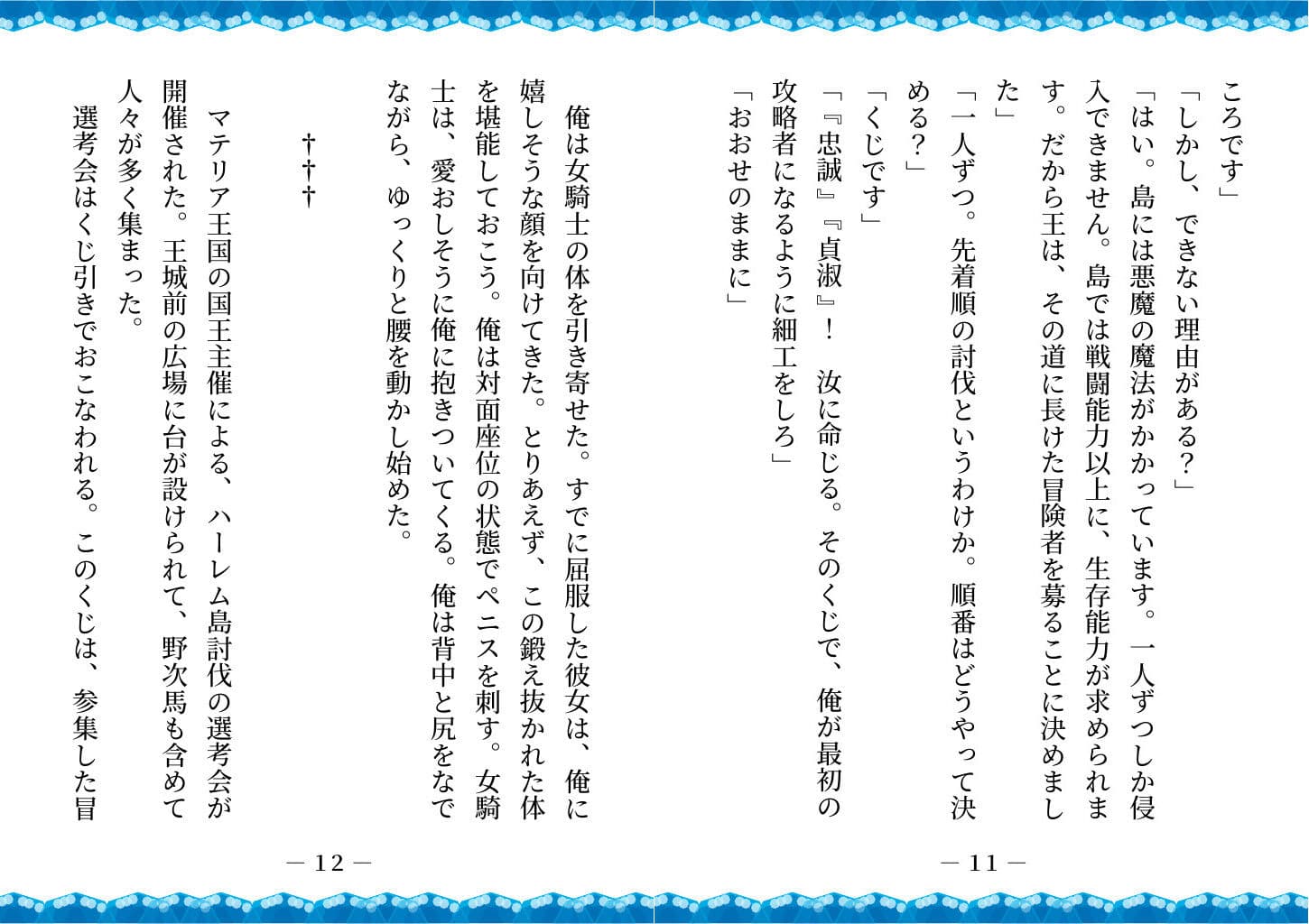 【ゲームブック】ハーレム島から救出せよ！ サンプル画像 8