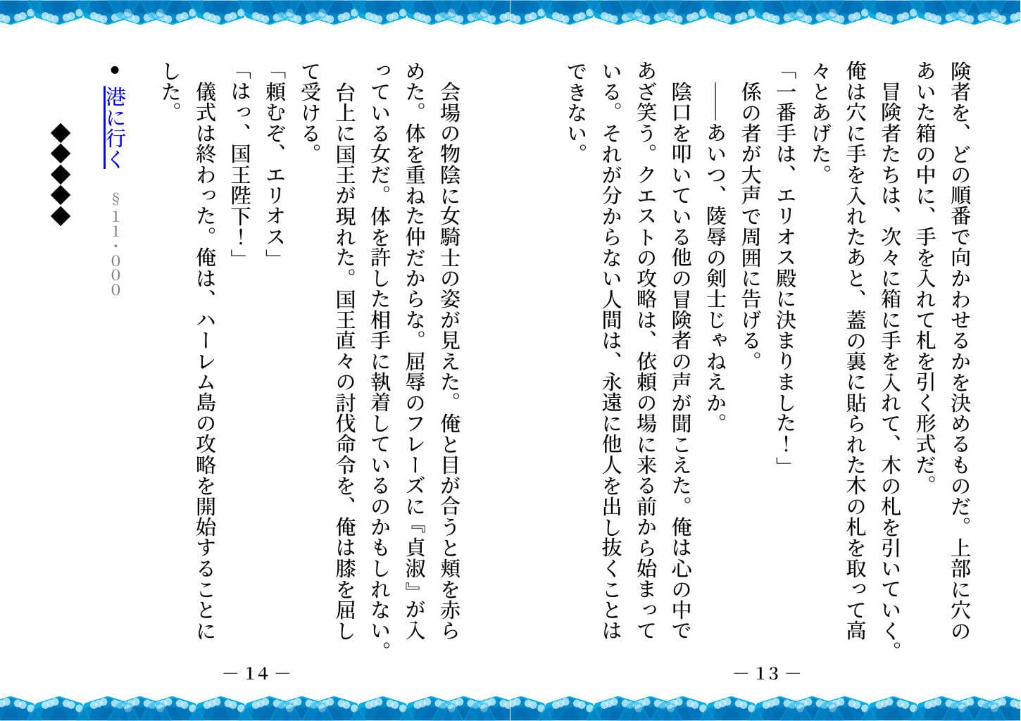 【ゲームブック】ハーレム島から救出せよ！ サンプル画像 9