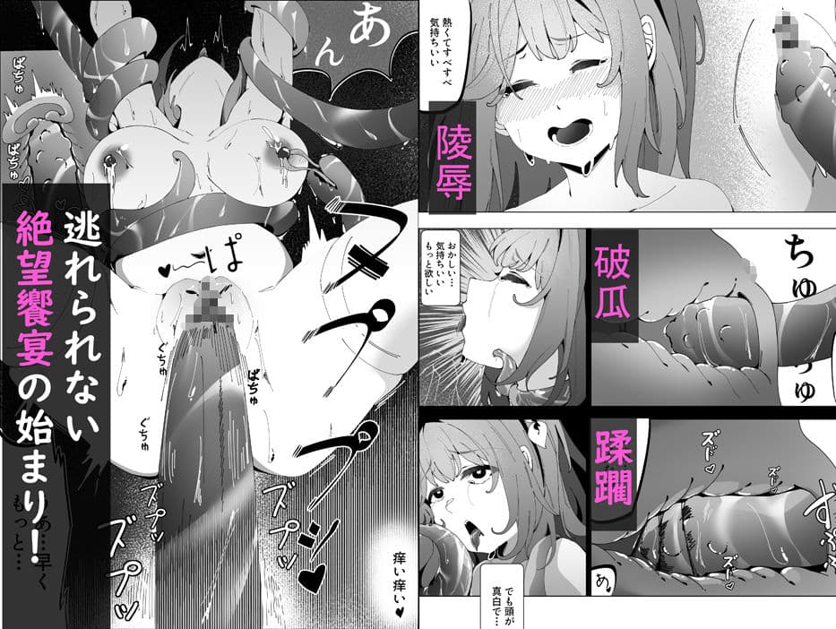 触手に喰われた魔法少女 ★ -苗床の星- サンプル画像 3