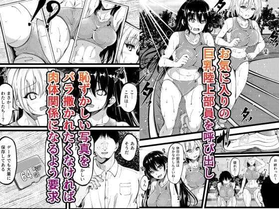 女子陸上部員を脅●て夢の孕ませ3Pセックス  〜肉欲に溺れる少女たち〜 サンプル画像 1