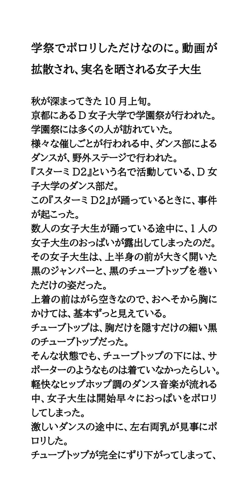 学祭でポロリしただけなのに。動画が拡散され、実名を晒される女子大生 サンプル画像 1