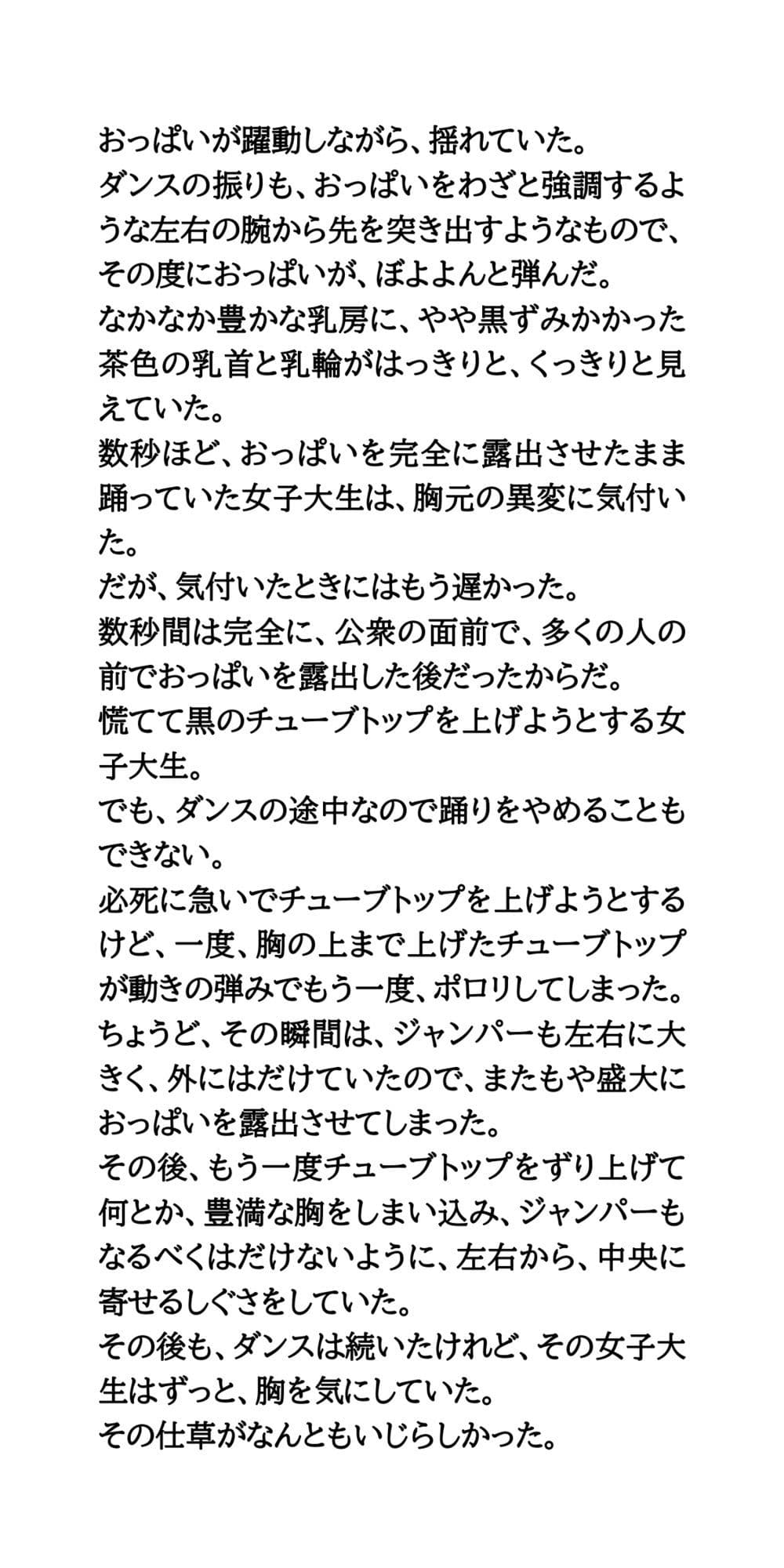学祭でポロリしただけなのに。動画が拡散され、実名を晒される女子大生 サンプル画像 2