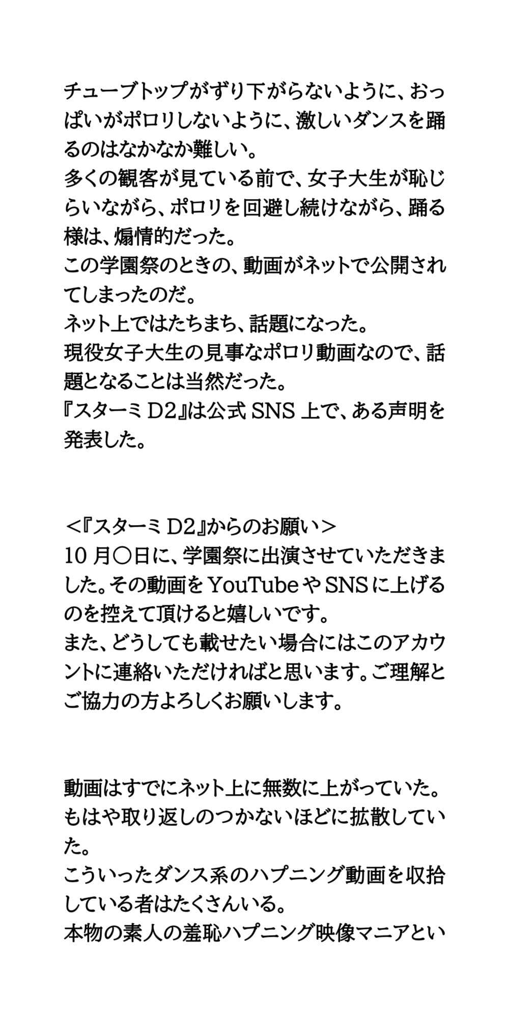学祭でポロリしただけなのに。動画が拡散され、実名を晒される女子大生 サンプル画像 3