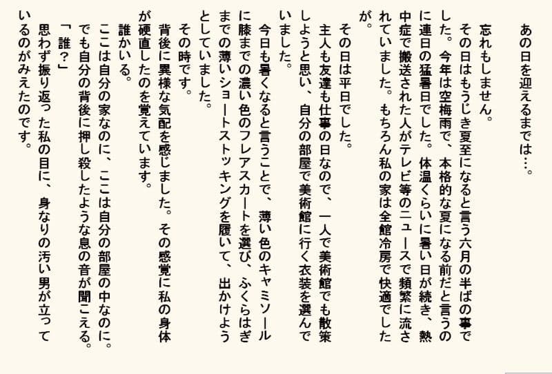 小説・監禁種付け部屋 サンプル画像 3