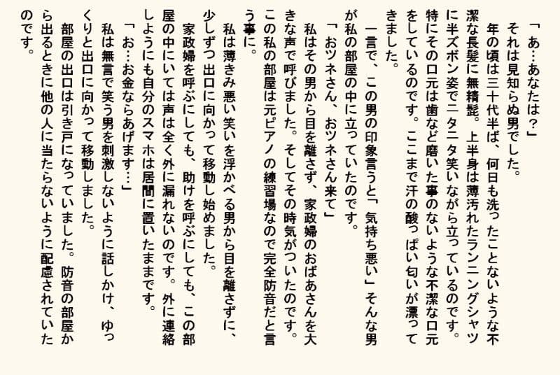 小説・監禁種付け部屋 サンプル画像 4