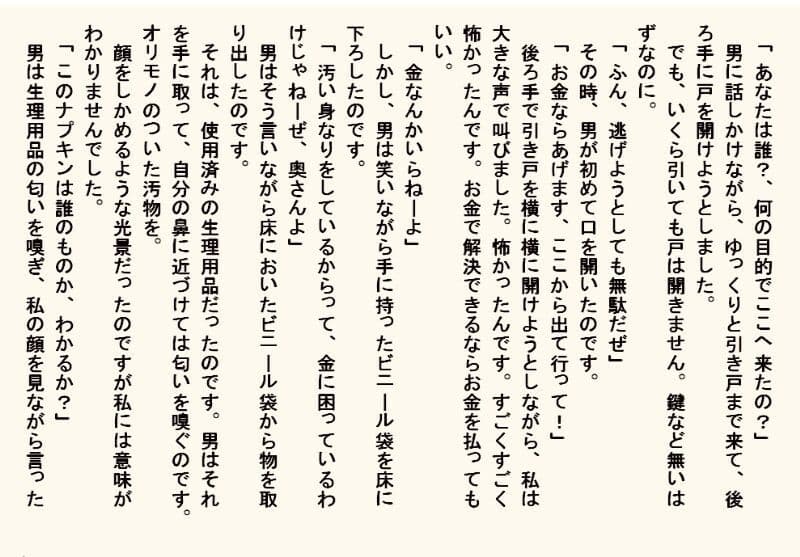 小説・監禁種付け部屋 サンプル画像 5