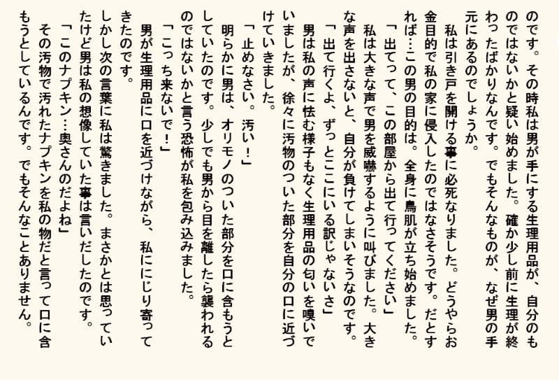 小説・監禁種付け部屋 サンプル画像 6
