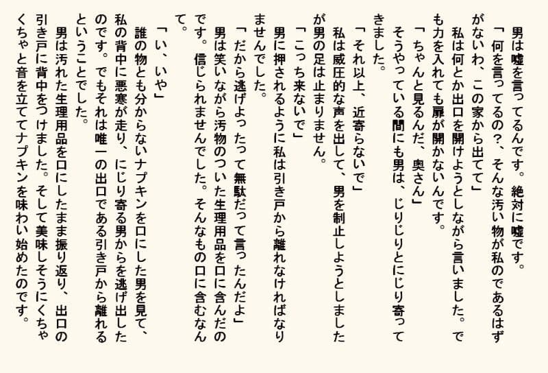 小説・監禁種付け部屋 サンプル画像 7