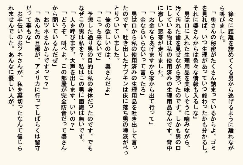 小説・監禁種付け部屋 サンプル画像 9