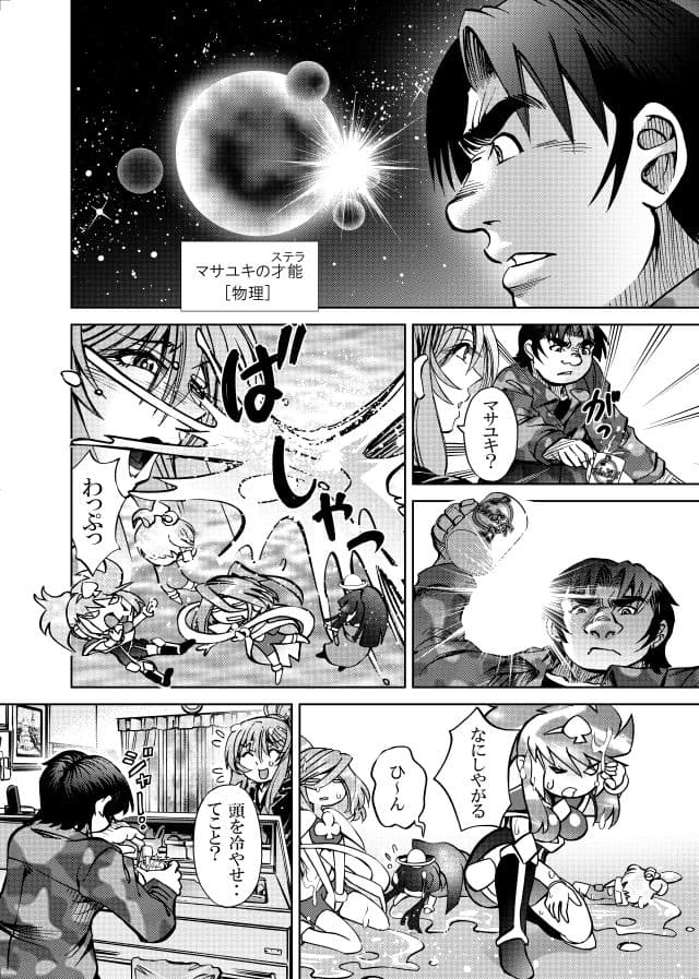 ［隔週刊］ポニテマニアックス 第85話 「マグカップ」 〜47歳エロビデオ屋店員が深夜バイト中に拾った痴女が最強宇宙人でしたーン〜 サンプル画像 1