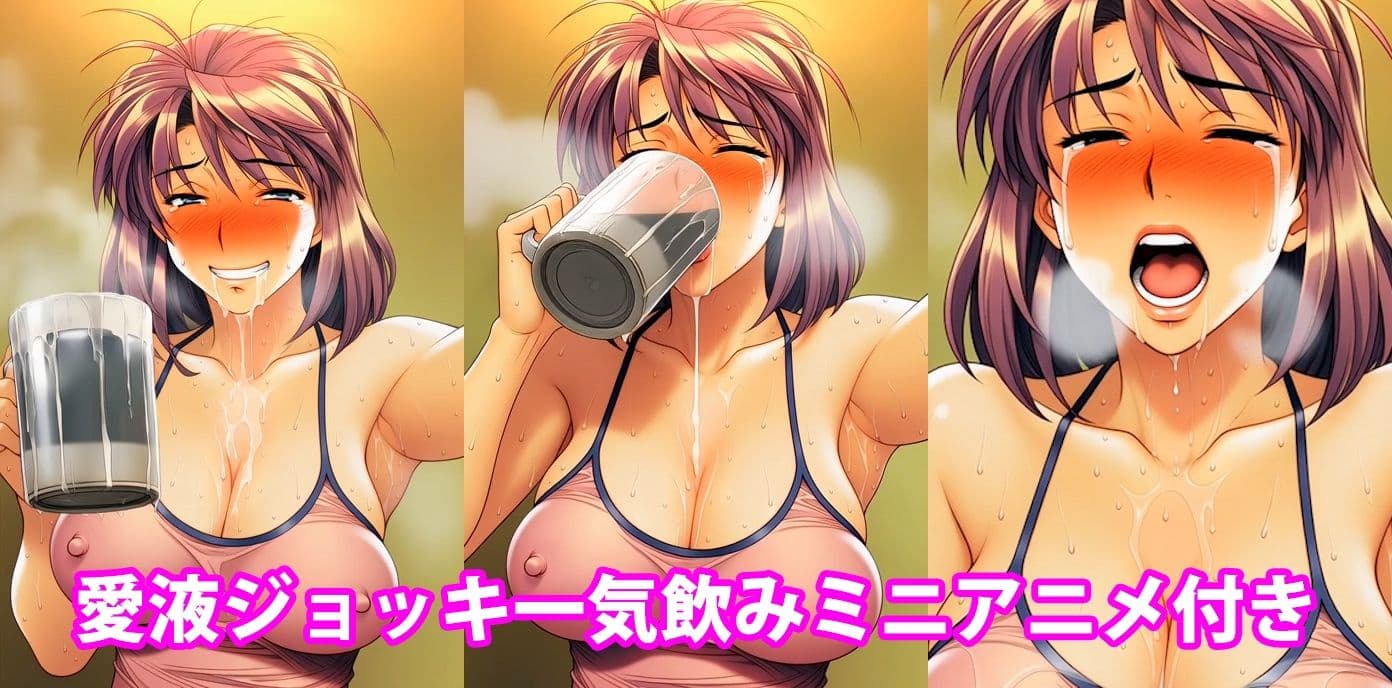 『人妻の濃厚寸止め愛液をジョッキ一杯に溜めて一気飲みさせる、不味そうに飲んだらもう一度溜めておかわり』【後編】 サンプル画像 3