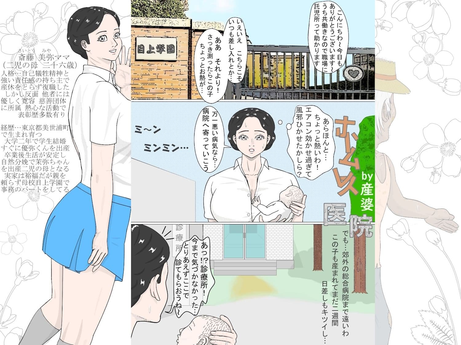 ホームレス医院 サンプル画像 1