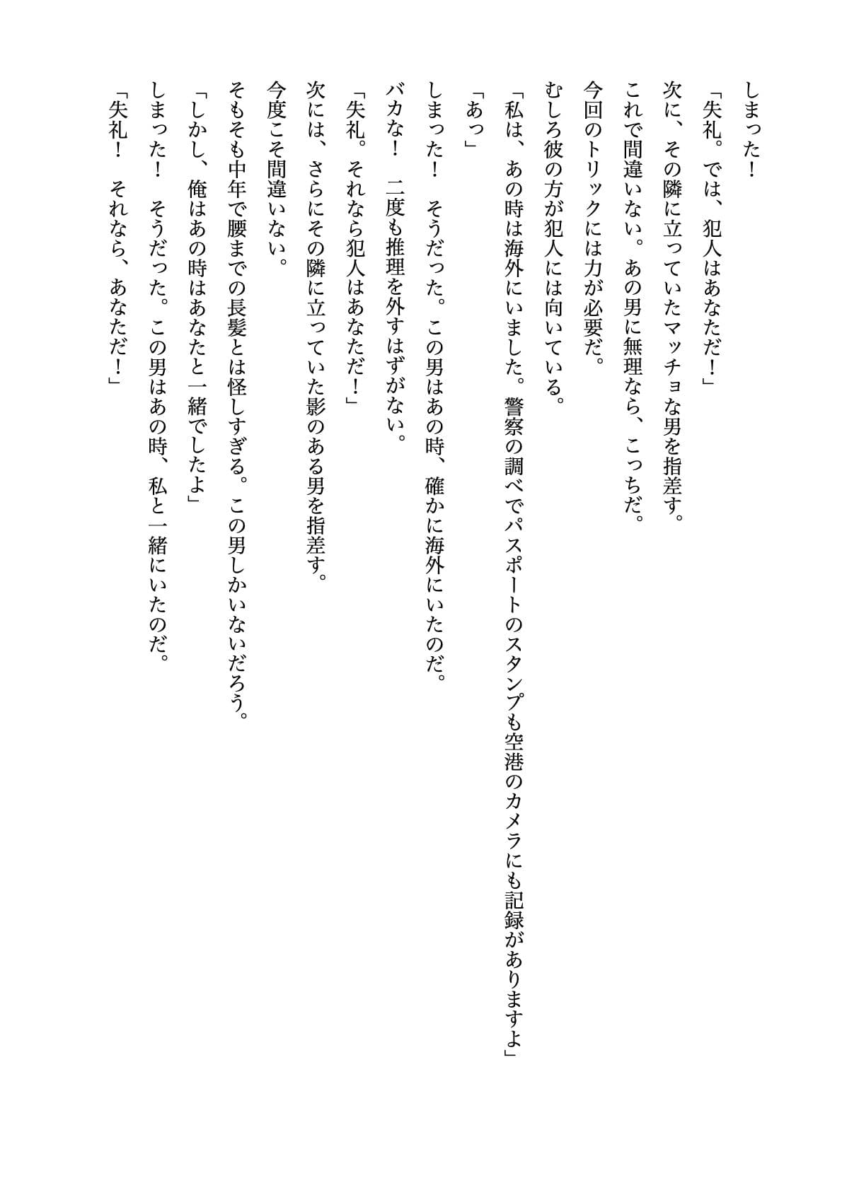 超絶美人名探偵の私は推理の失敗で犯●れる【すぐに抜ける官能小説】 サンプル画像 2