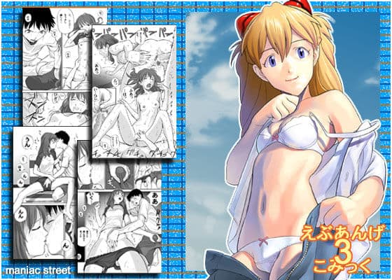 えぶぁんげ 3 こみっく