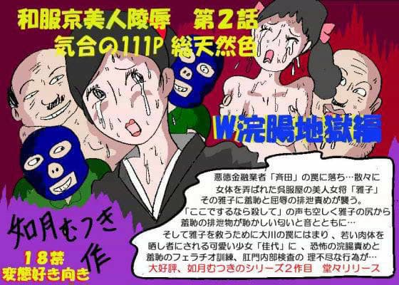 京美人陵● 2 W浣腸地獄編 サンプル画像 1
