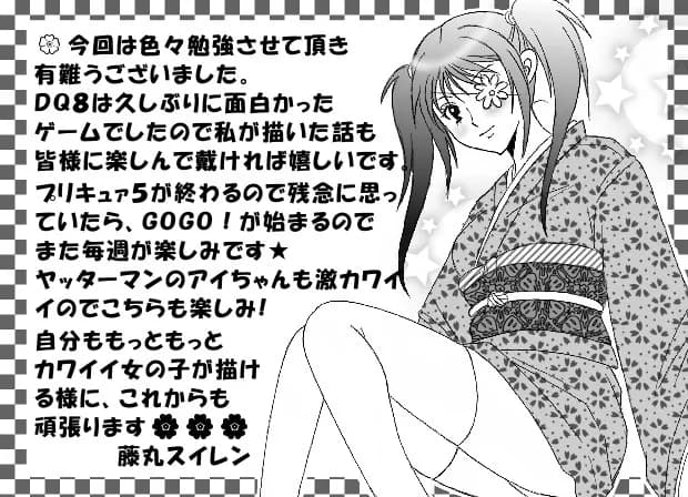 ROSES GARDEN - 8ページ