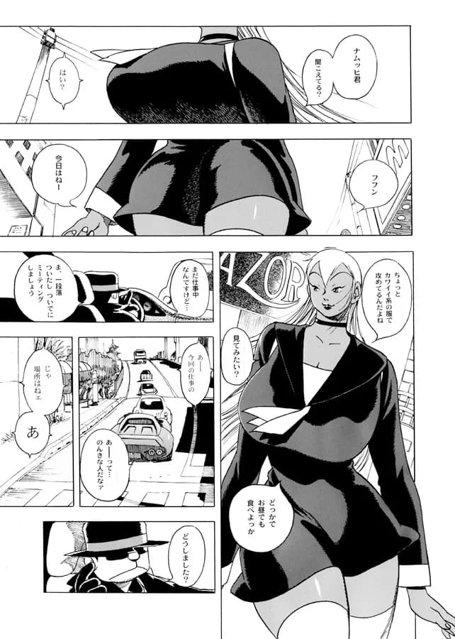 GG QUATRE vol.3 - 5ページ