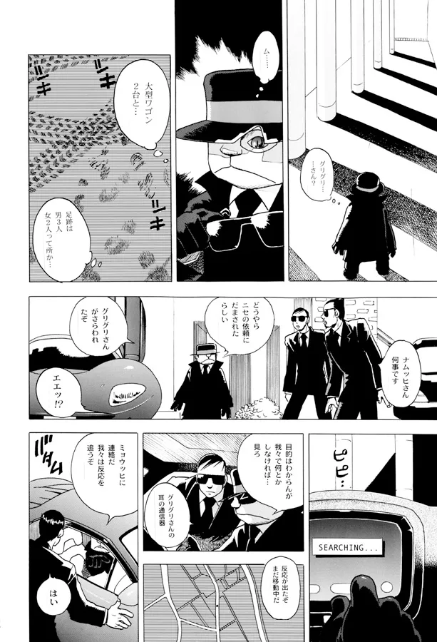 GG QUATRE vol.3 - 10ページ