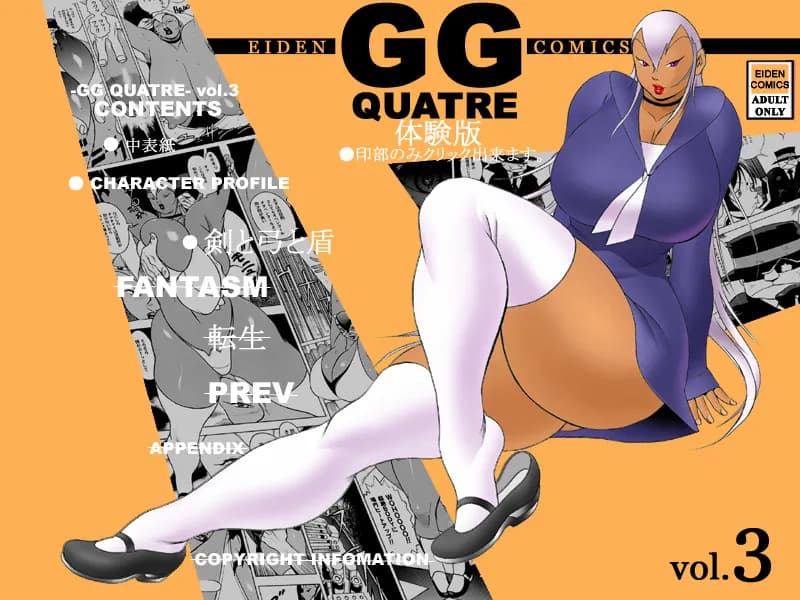 GG QUATRE vol.3 - 20ページ
