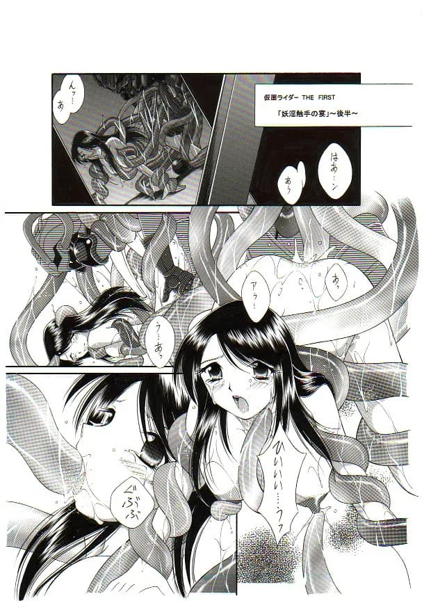 D.D.T.＋妖淫触手の宴 - 15ページ