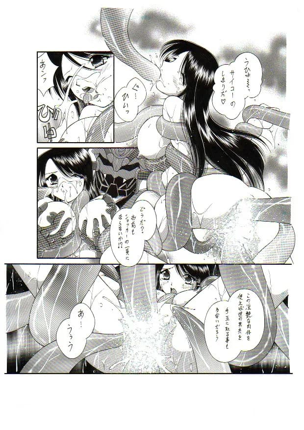 D.D.T.＋妖淫触手の宴 - 16ページ