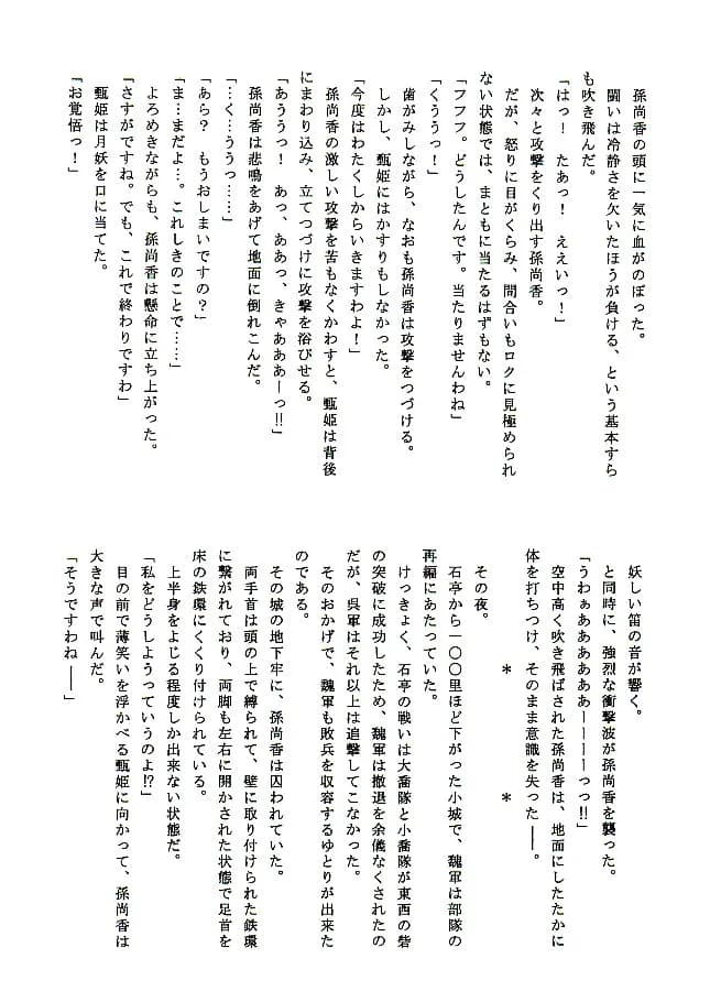 ノベル麗姫無双・淫縄恥辱の弓腰姫 - 1ページ