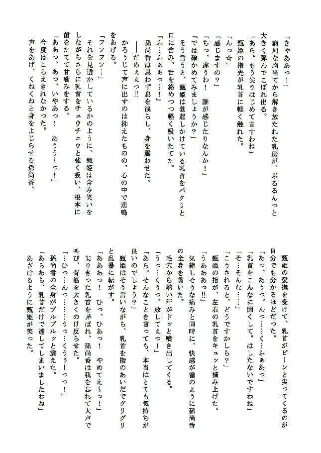 ノベル麗姫無双・淫縄恥辱の弓腰姫 - 3ページ