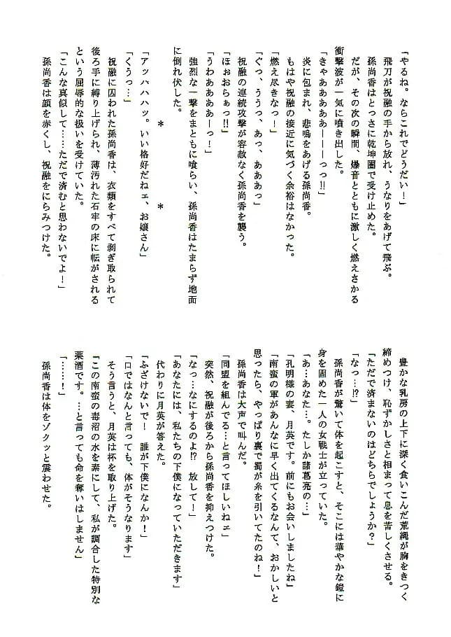 ノベル麗姫無双・淫縄恥辱の弓腰姫 - 5ページ