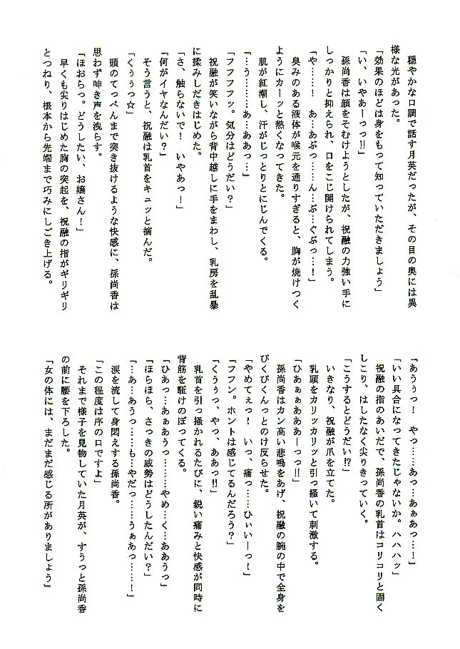 ノベル麗姫無双・淫縄恥辱の弓腰姫 - 6ページ