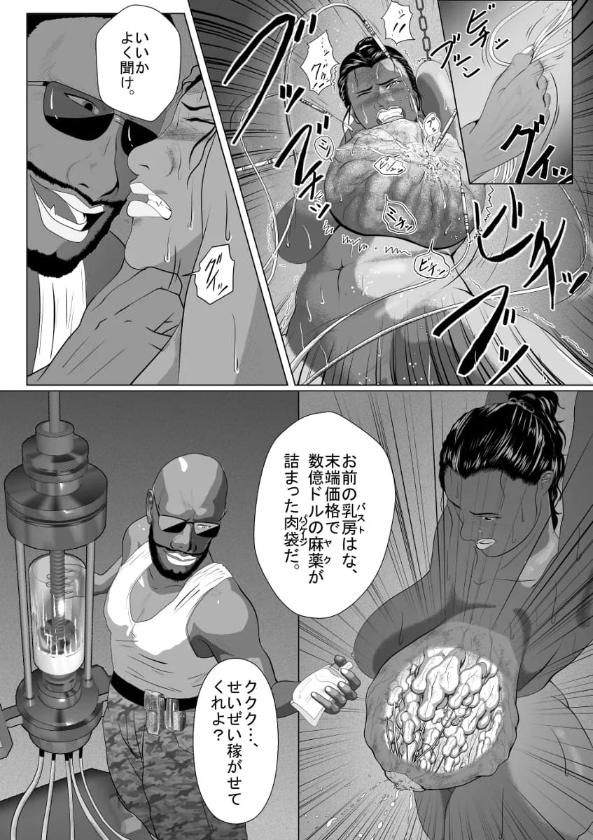 ブラッディミルク・トランスポーター - 3ページ