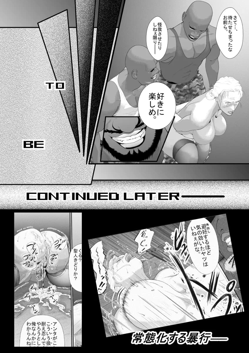 ブラッディミルク・トランスポーター - 16ページ