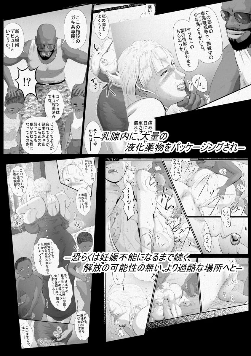 ブラッディミルク・トランスポーター - 18ページ