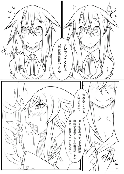 アナルじゃないから恥ずかしくないもん＆墨染さん催●なう！ - 7ページ