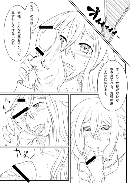 アナルじゃないから恥ずかしくないもん＆墨染さん催●なう！ - 8ページ