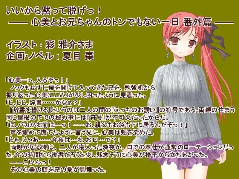 【増補版】いいから黙って脱げっ！ ―― 心美とお兄ちゃんのトンでもない一日 番外篇 ―― - 2ページ