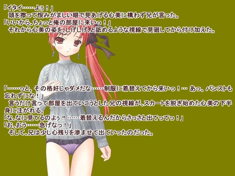【増補版】いいから黙って脱げっ！ ―― 心美とお兄ちゃんのトンでもない一日 番外篇 ―― - 3ページ