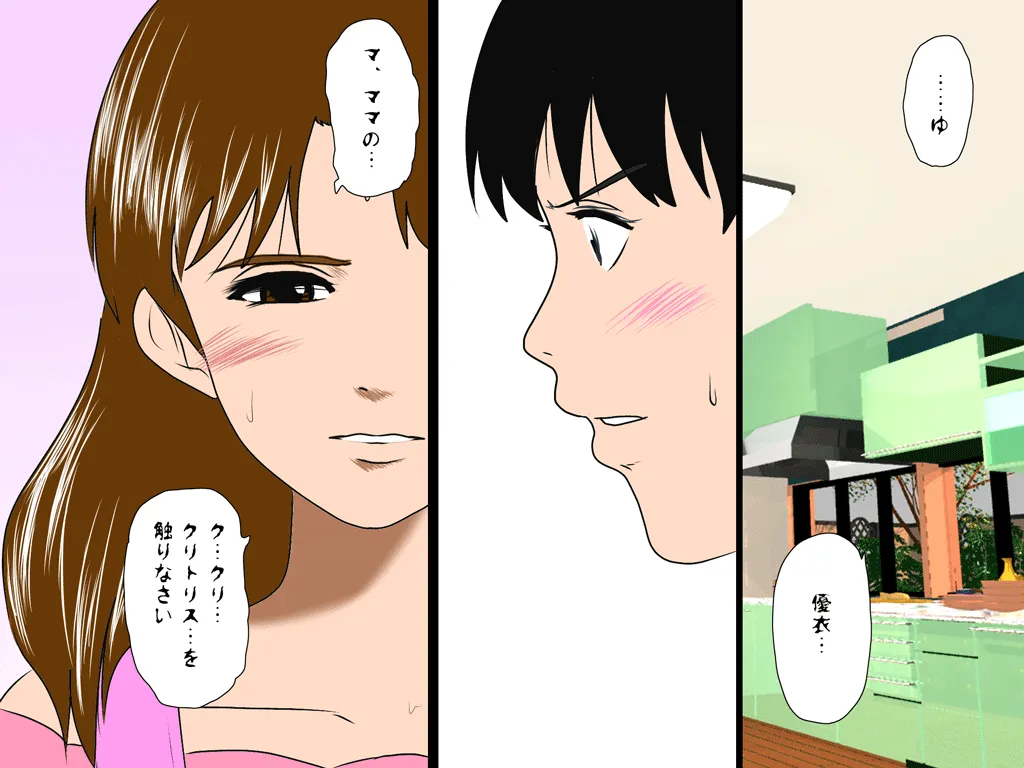 喜美嶋家での出来事3 〜昼下がりの情事編〜 - 71ページ