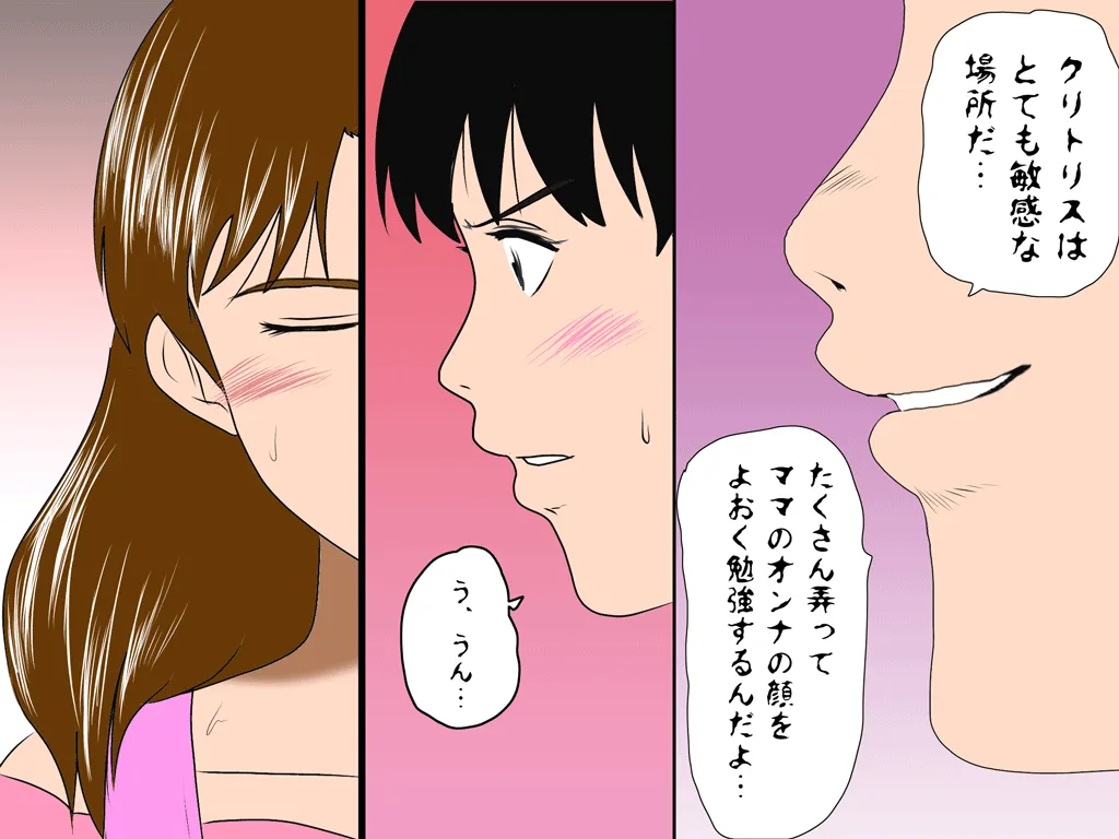 喜美嶋家での出来事3 〜昼下がりの情事編〜 - 88ページ