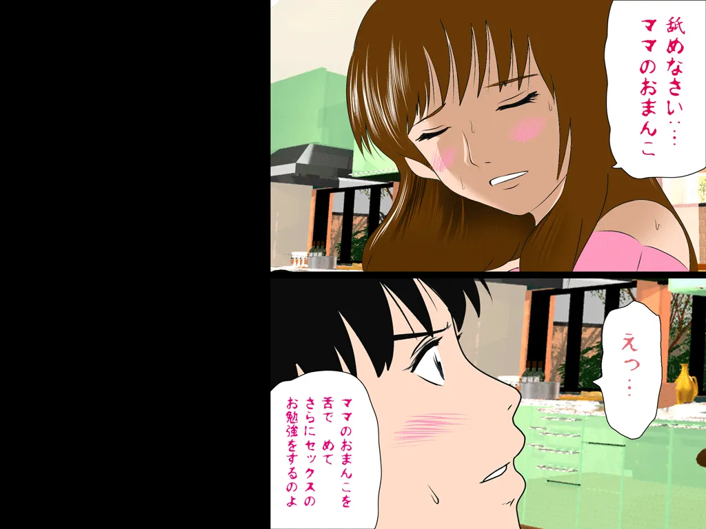 喜美嶋家での出来事3 〜昼下がりの情事編〜 - 108ページ