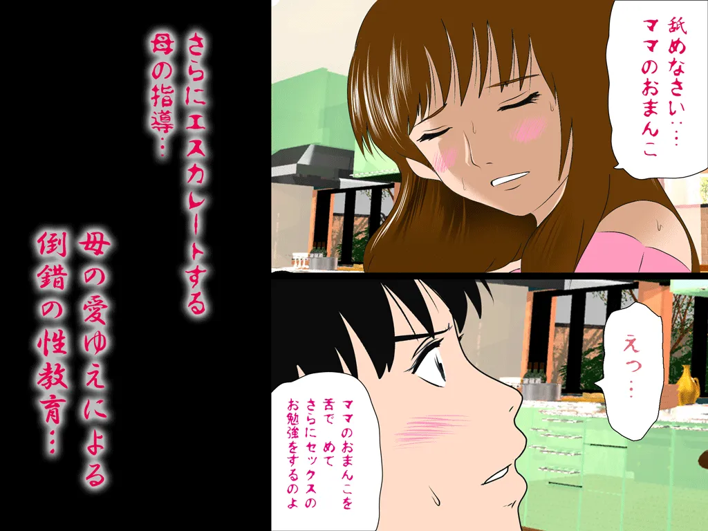 喜美嶋家での出来事3 〜昼下がりの情事編〜 - 109ページ