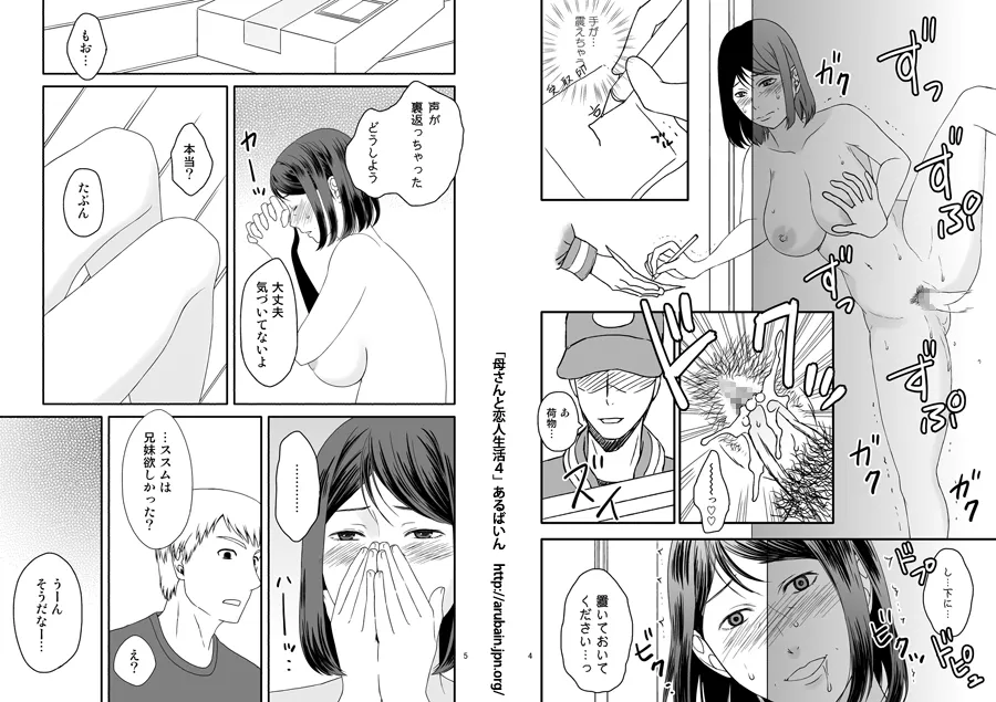 母さんと恋人生活（4） 〜妊婦編〜 - 3ページ