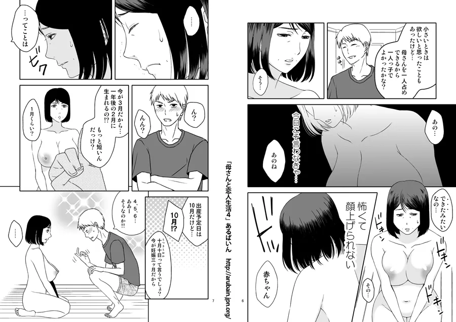 母さんと恋人生活（4） 〜妊婦編〜 - 4ページ