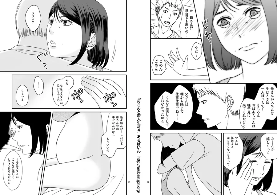 母さんと恋人生活（4） 〜妊婦編〜 - 7ページ