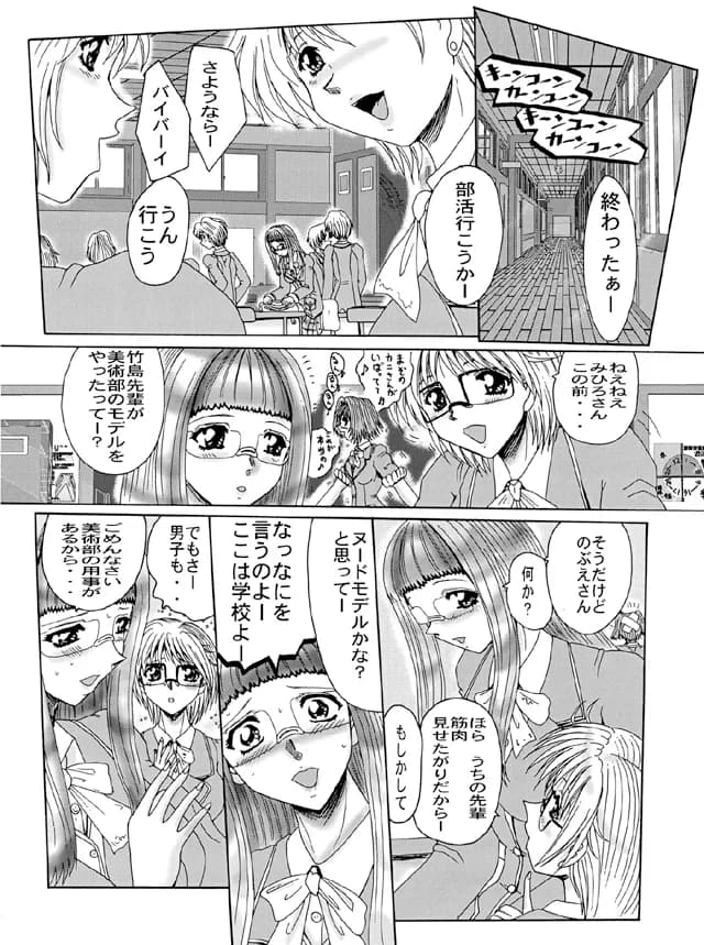 マゾの謝肉祭 - 5ページ