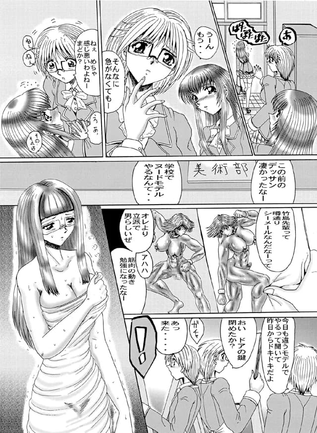 マゾの謝肉祭 - 6ページ