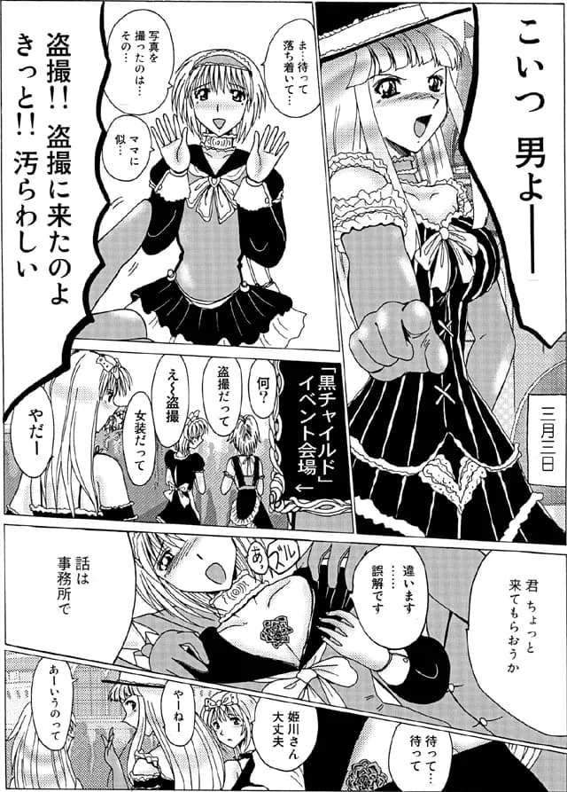 マゾの謝肉祭 - 35ページ